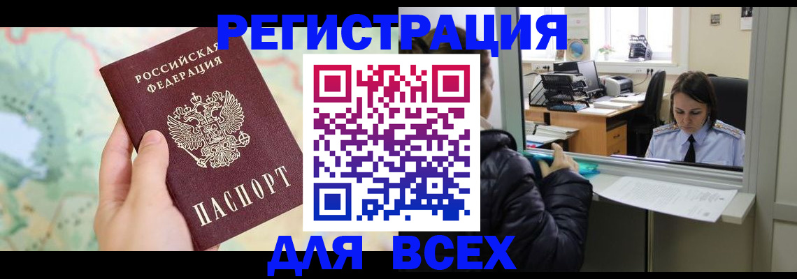 прописка регистрация в Туле