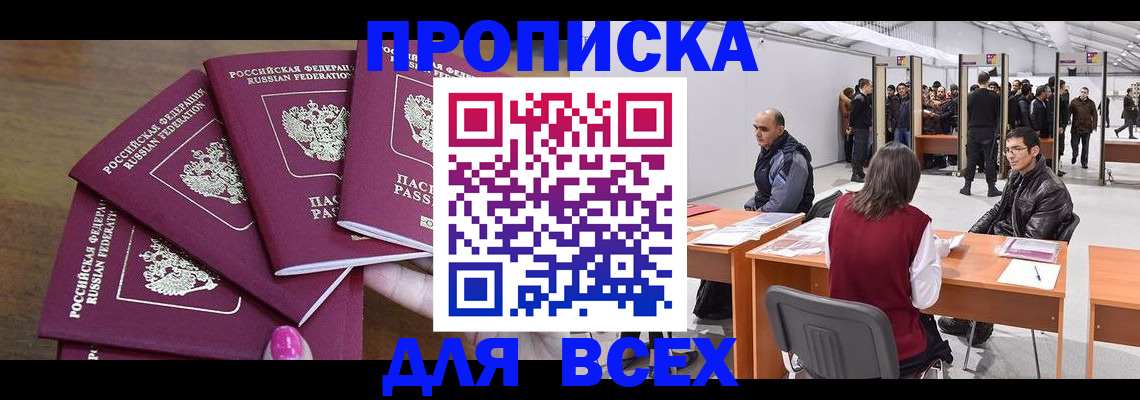 прописка 2025 в Туле