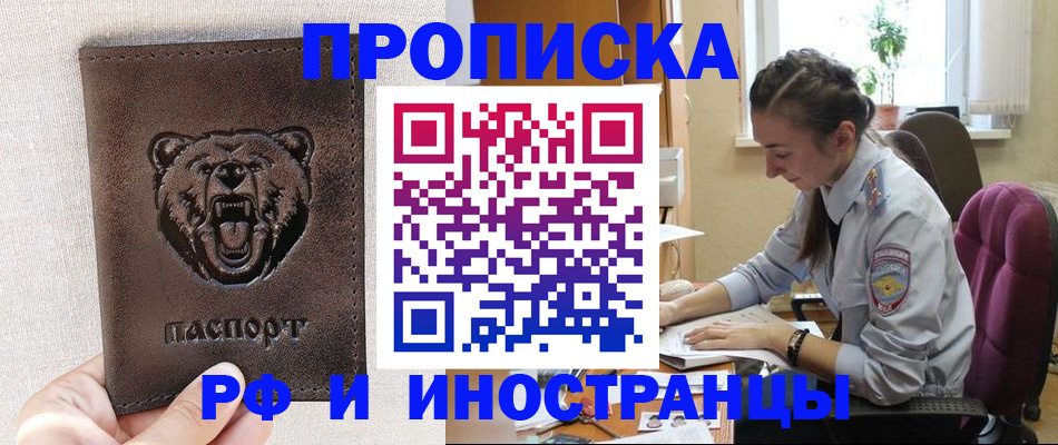 прописка для кредита в Туле